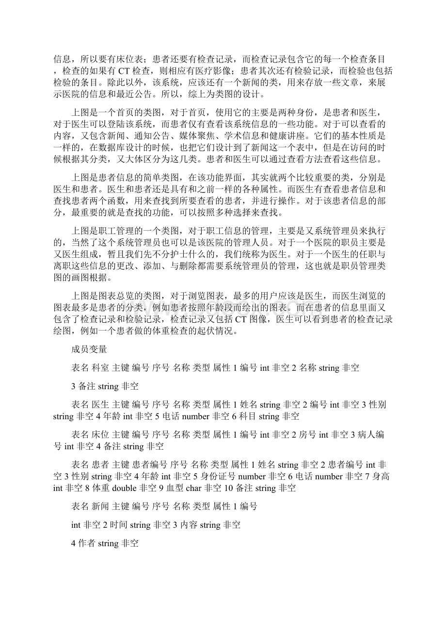 医院信息管理系统设计文档.docx_第3页