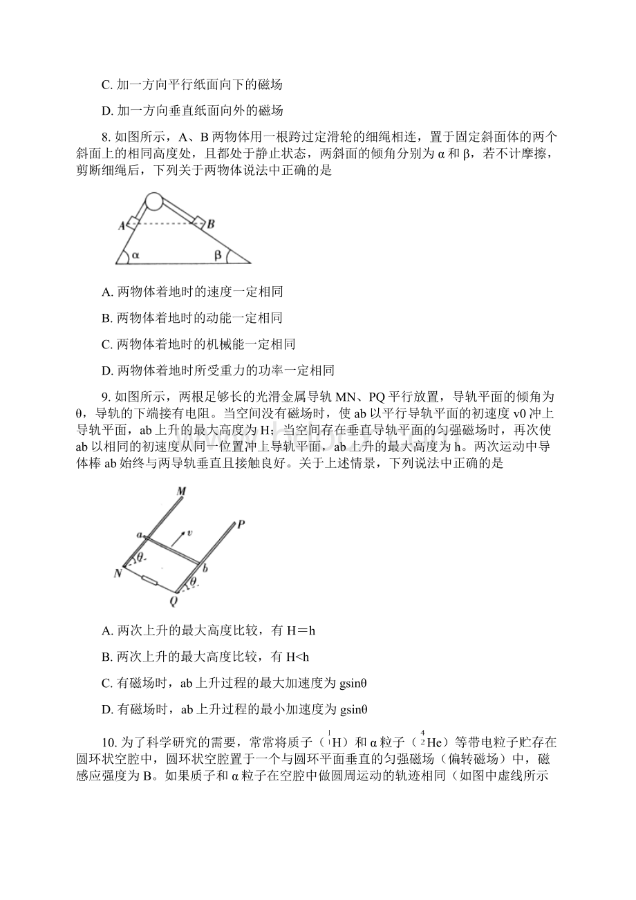 北京市东城区示范校届高三教学质量调研物理试题 Word版含答案.docx_第3页