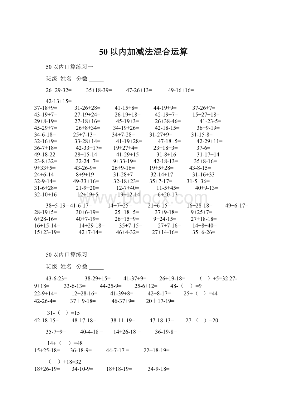 50以内加减法混合运算Word文档下载推荐.docx_第1页