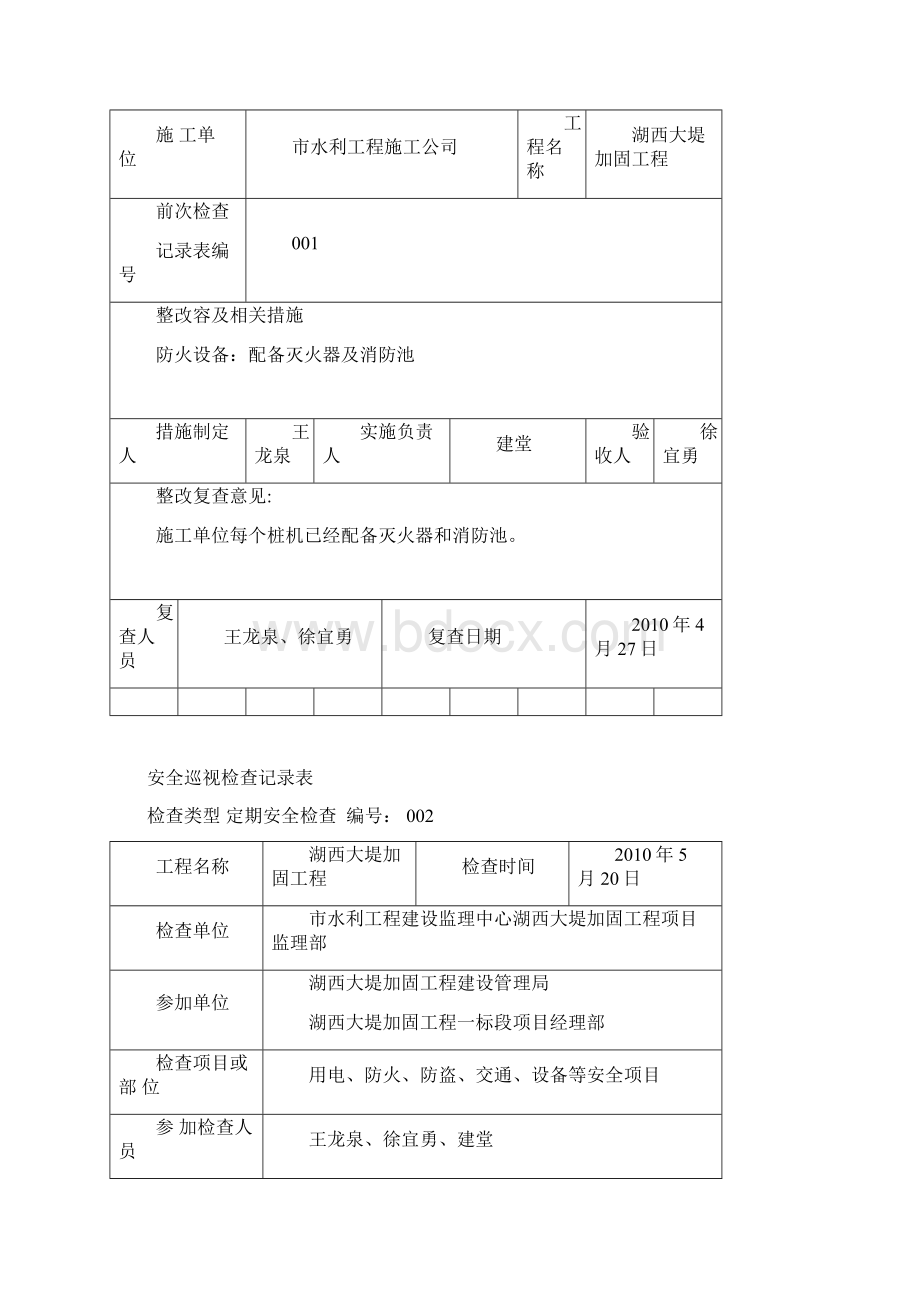 安全检查巡视记录.docx_第2页