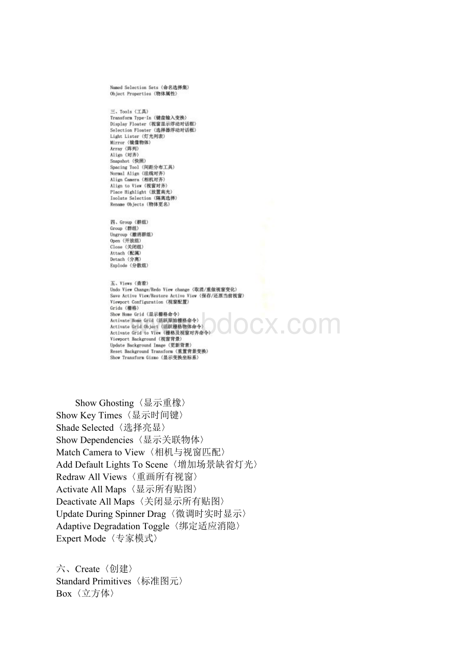 3DMAX中文和英文对照表.docx_第2页