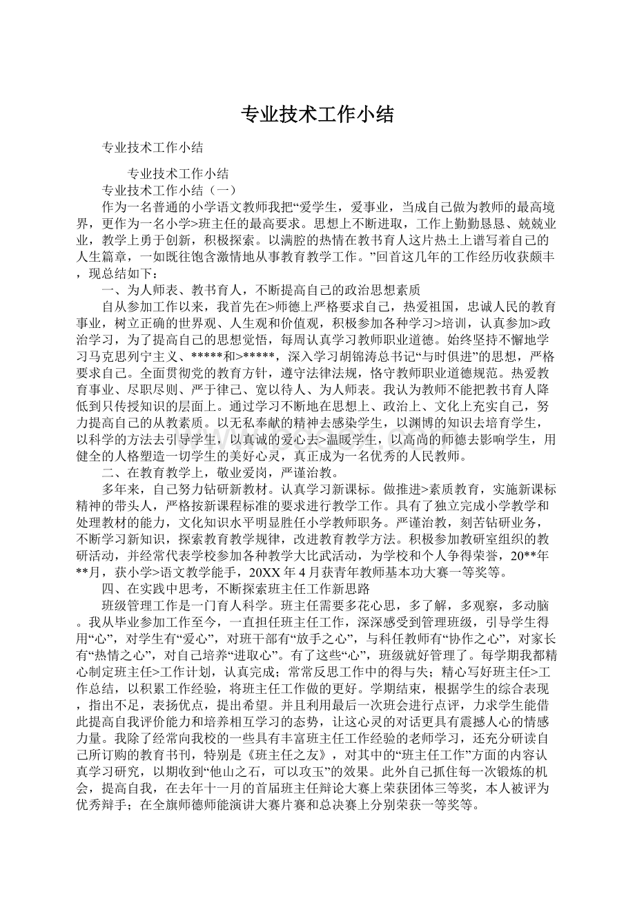 专业技术工作小结Word下载.docx