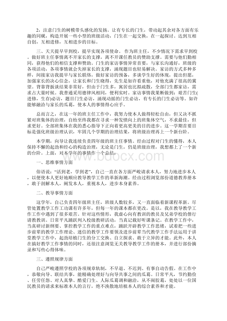 四年级班主任工作总结4篇.docx_第2页