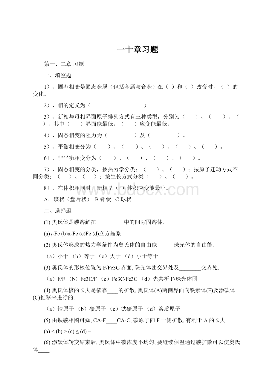 一十章习题.docx_第1页