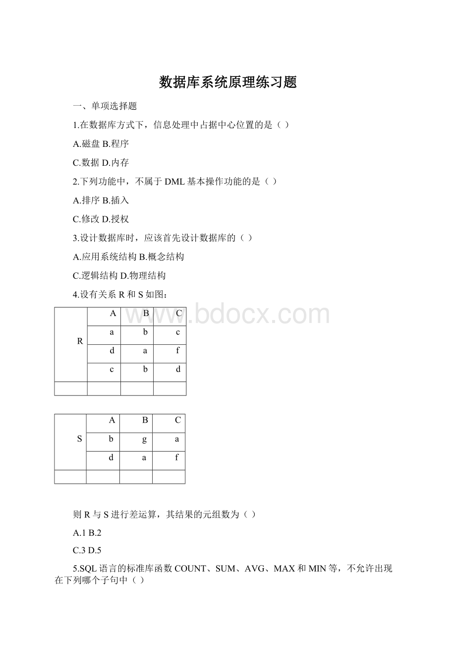 数据库系统原理练习题Word格式.docx_第1页