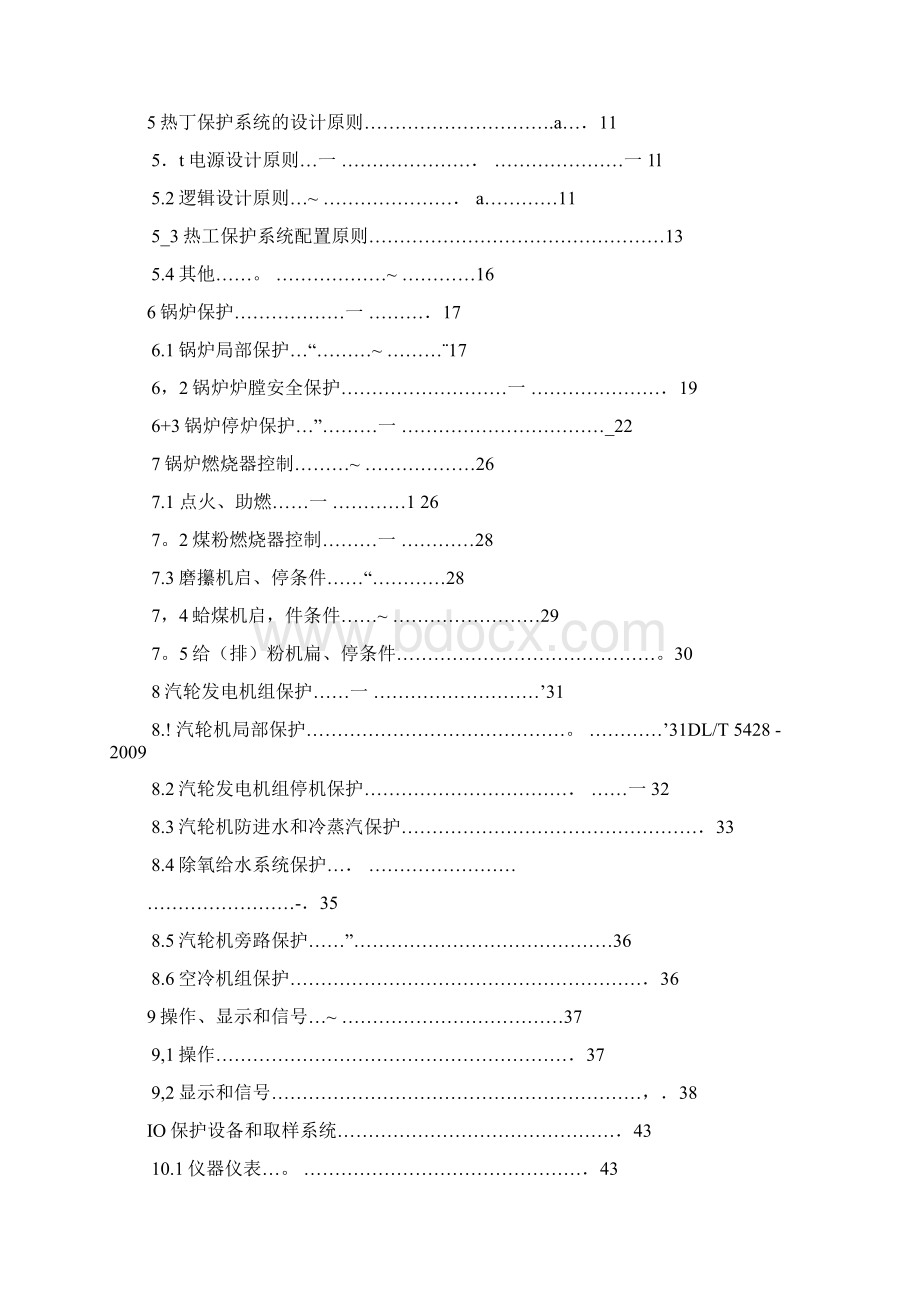 DLT 5428 火力发电厂热工保护系统设计技术规定之欧阳总创编Word下载.docx_第2页