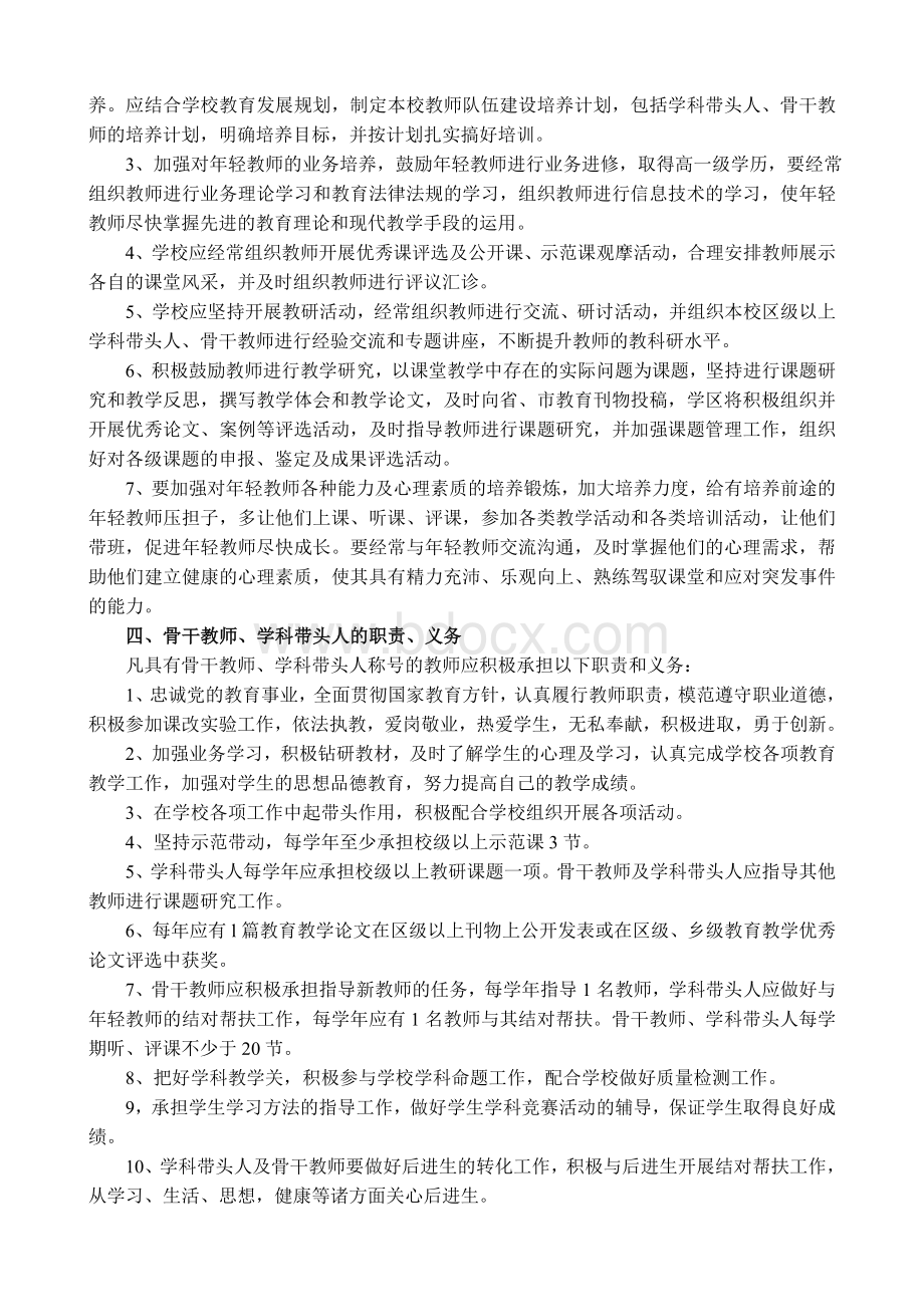 铧尖中心小学骨干教师、学科带头人培养认定及管理办法Word文档格式.doc_第3页