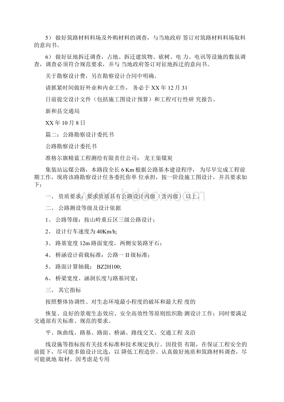 公路勘察委托书.docx_第2页