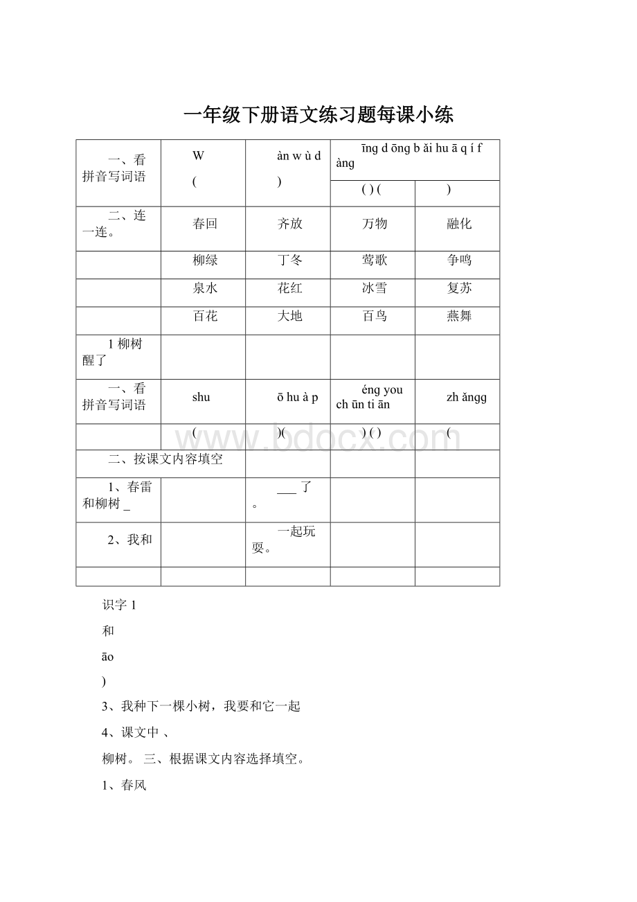 一年级下册语文练习题每课小练.docx