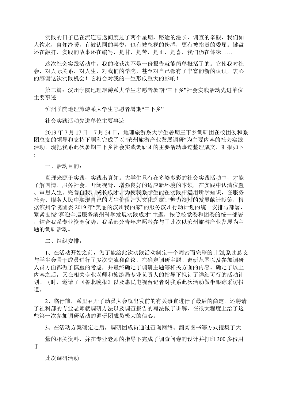 大学生社会实践主要事迹精选多篇Word文档下载推荐.docx_第2页