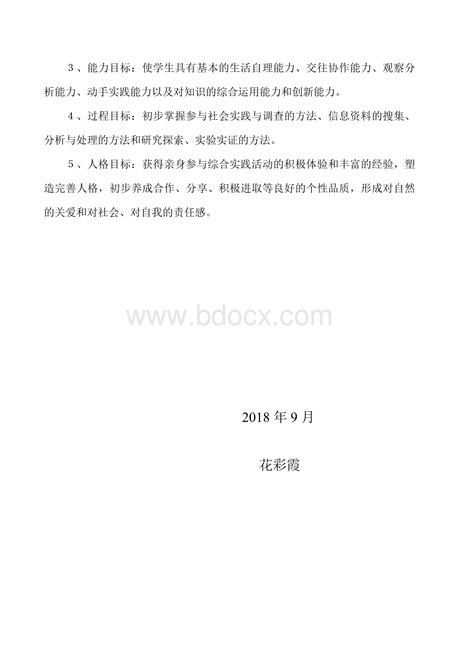 三年级国防教育教学计划和教案.doc_第2页