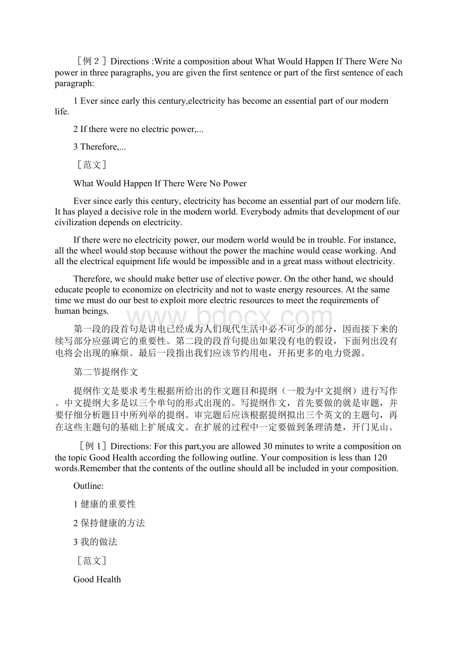 1大学英语四级考试写作题型Word文档下载推荐.docx_第2页