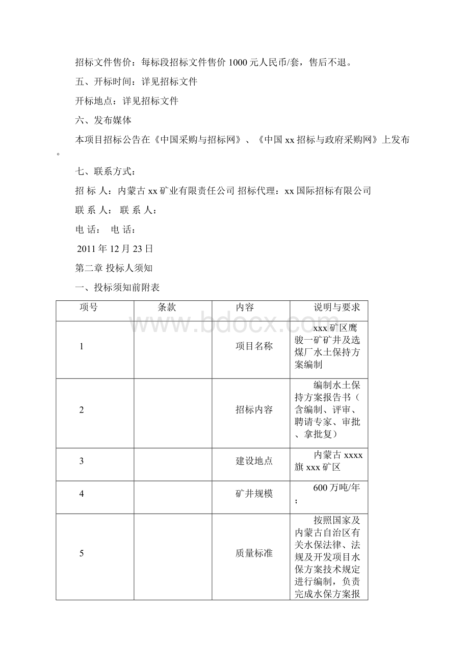 水保方案招标文件.docx_第3页