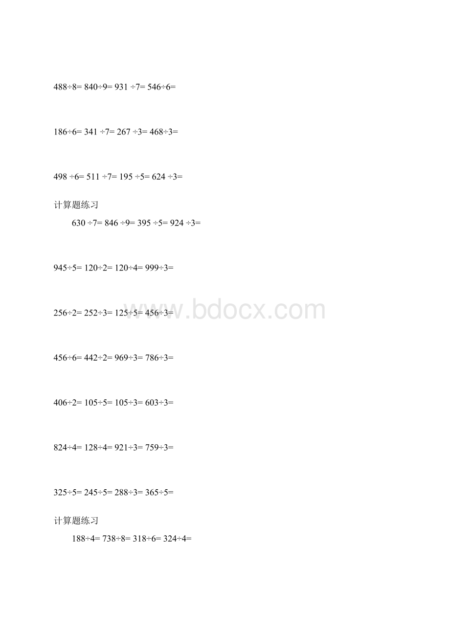 最新三年级下册数学综合计算题练习资料.docx_第2页