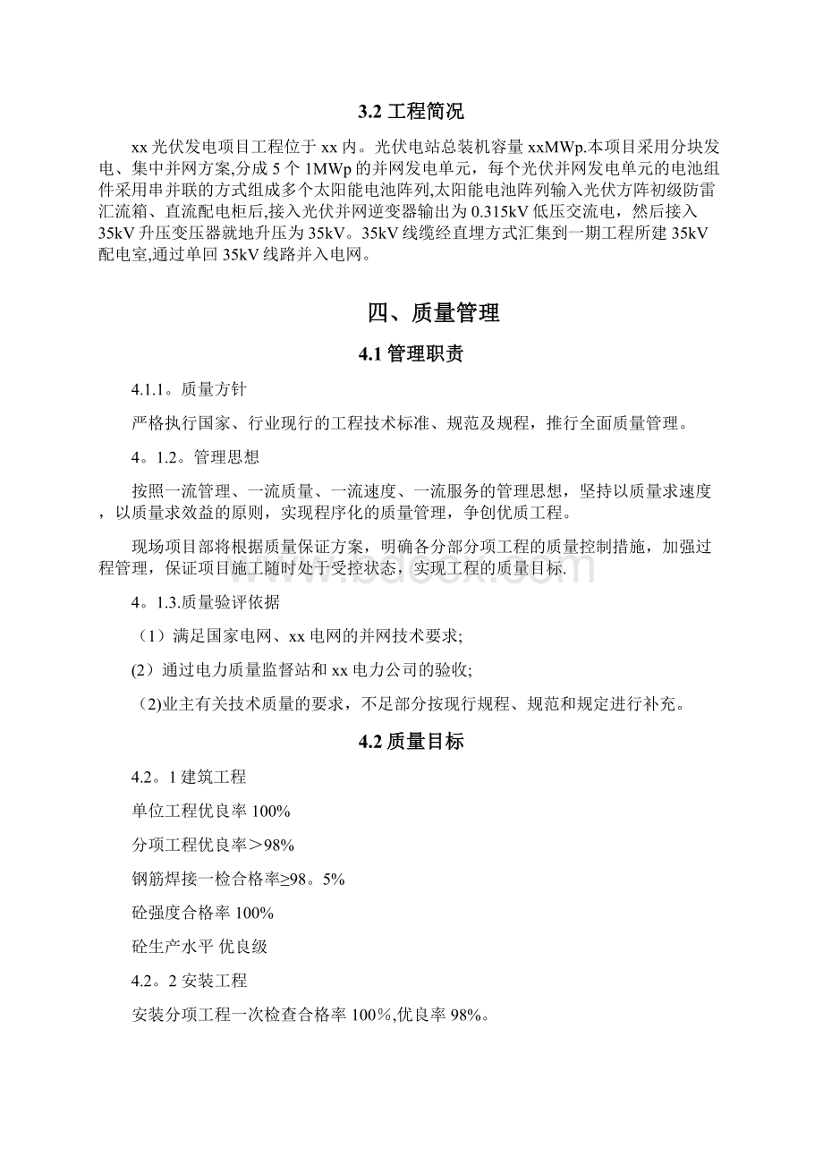 光伏项目质量保证方案Word文件下载.docx_第2页