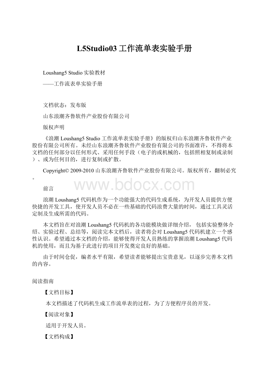 L5Studio03工作流单表实验手册Word文件下载.docx