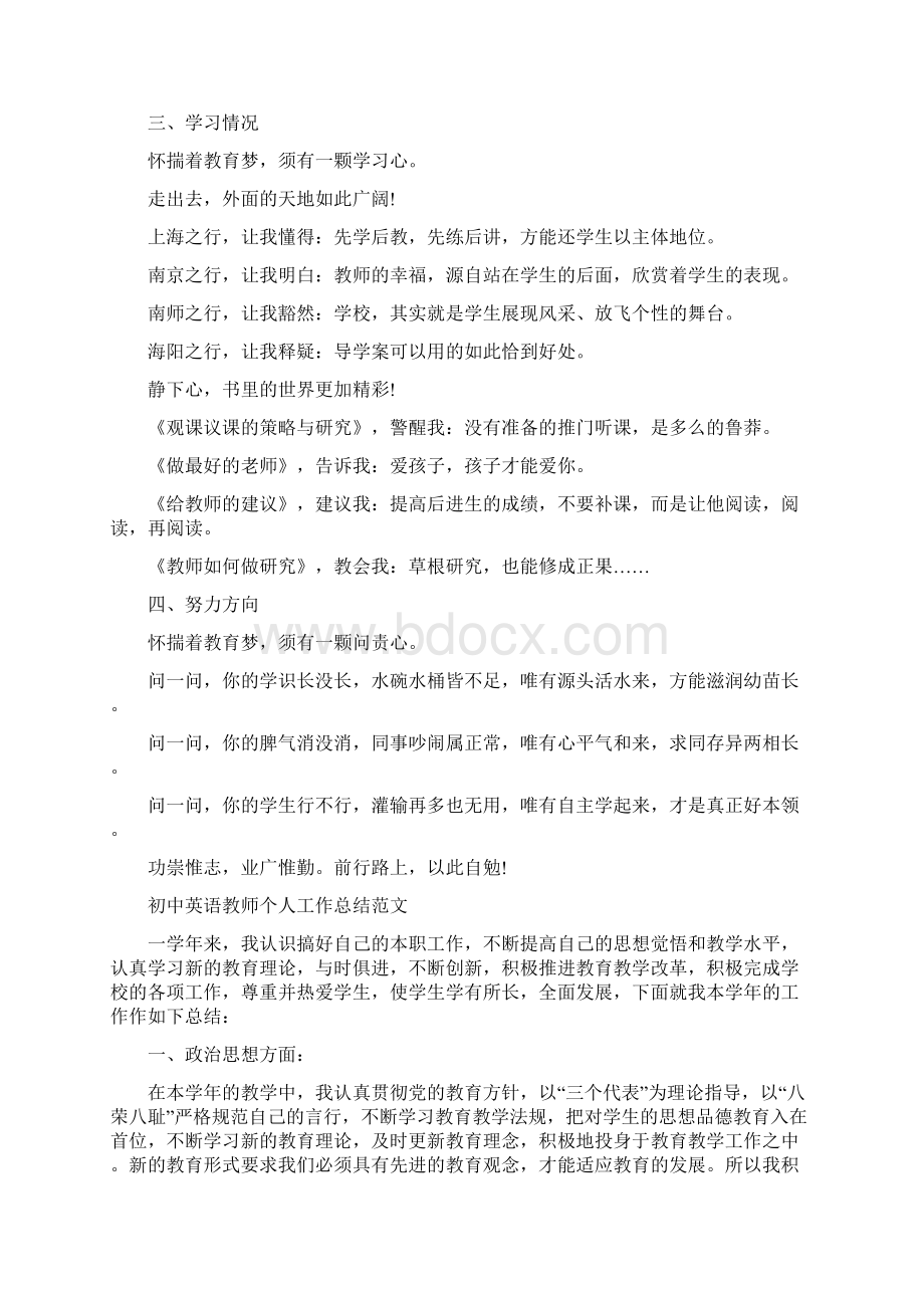 精选教师年度个人工作总结一共10份.docx_第3页