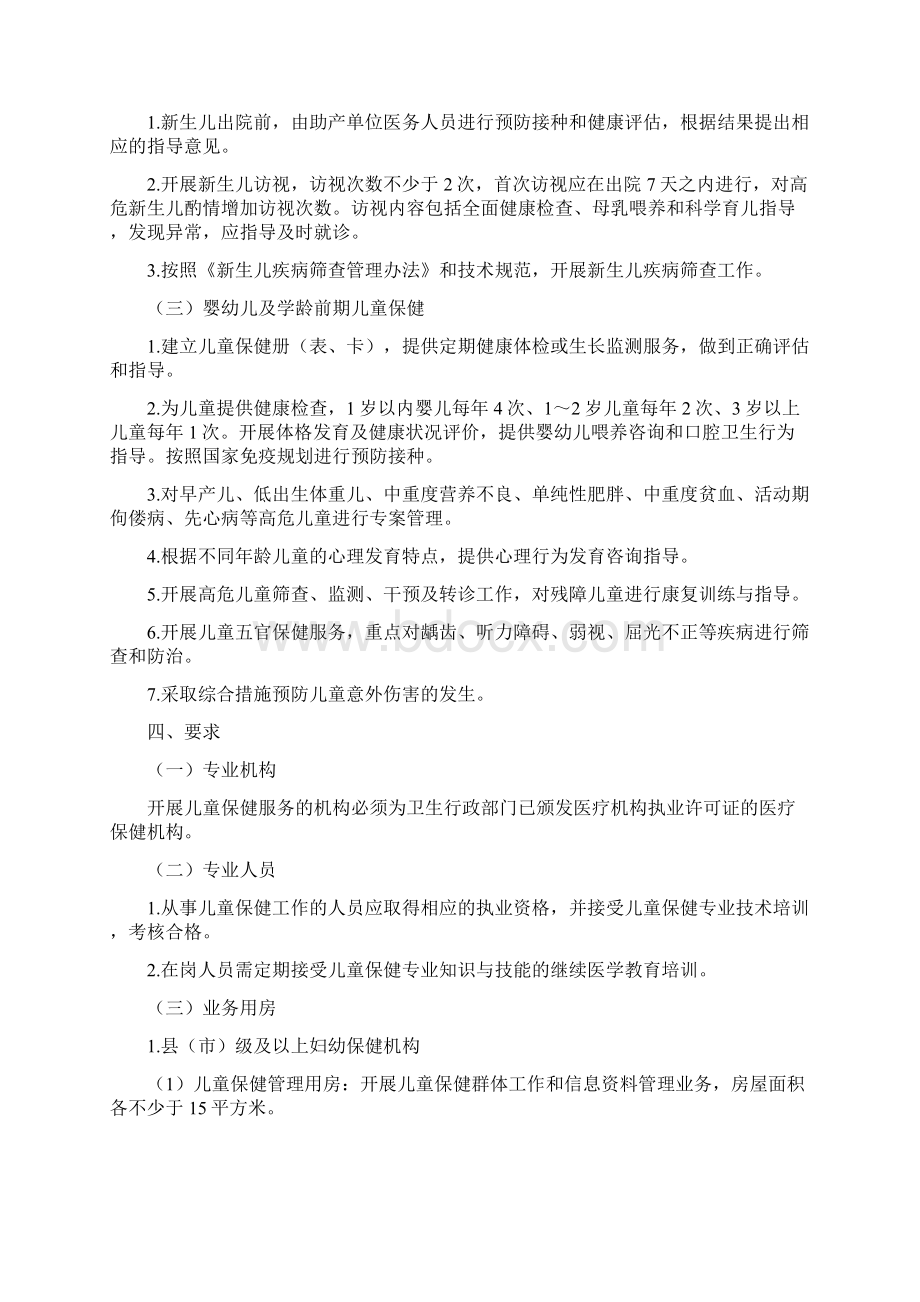 儿童保健工作规范和八大技术规范.docx_第3页