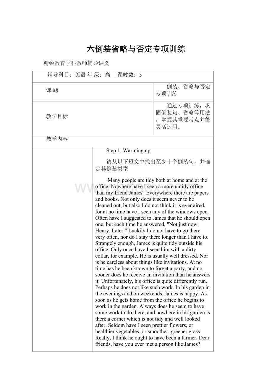 六倒装省略与否定专项训练.docx