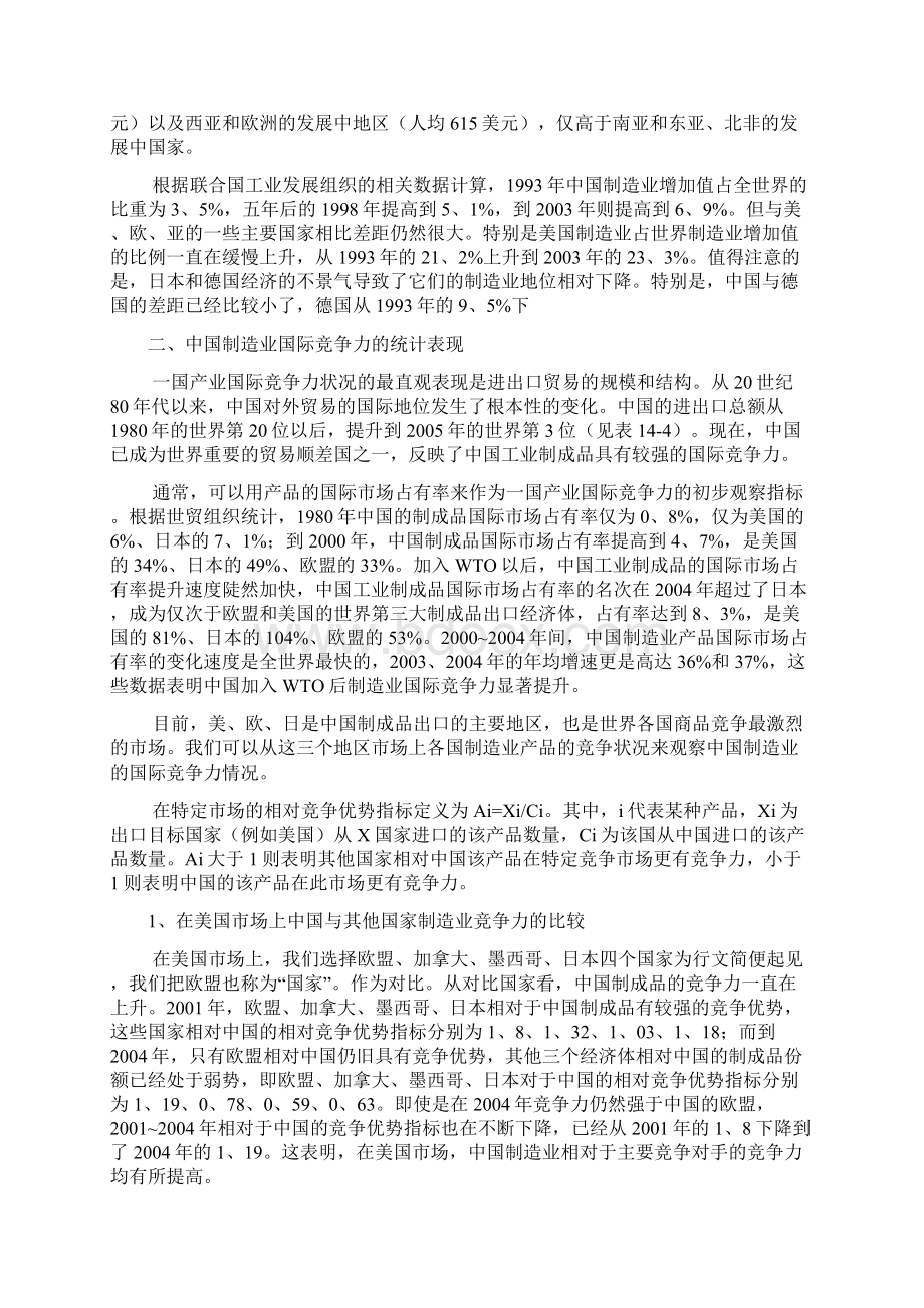 中国制造的国际竞争力分析报告Word文档下载推荐.docx_第2页