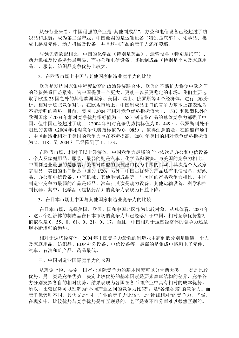 中国制造的国际竞争力分析报告Word文档下载推荐.docx_第3页