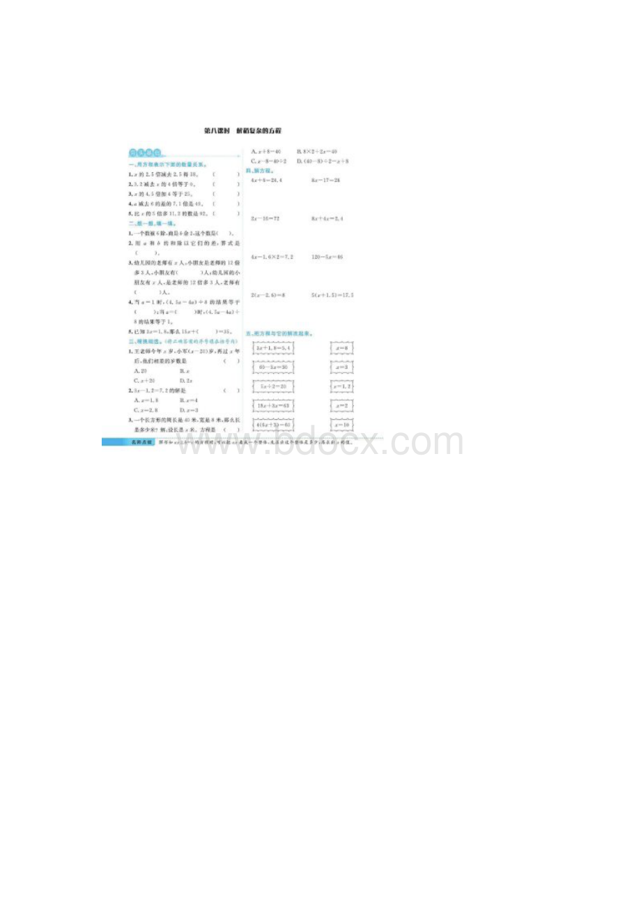 五年级上册数学一课一练第五单元课堂练习二含答案 人教版 图片.docx_第2页