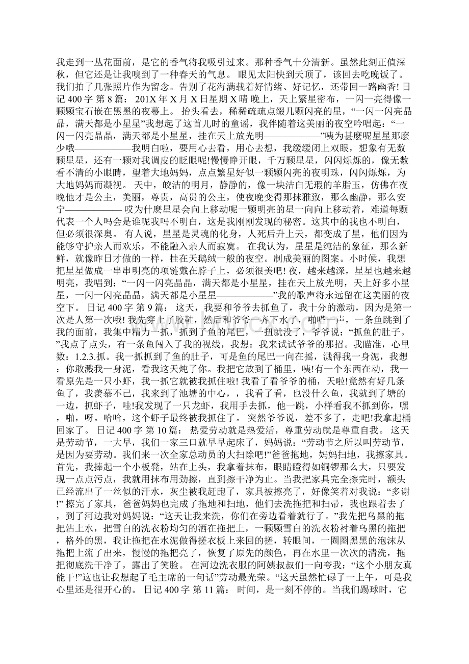 日记400字20篇文档格式.docx_第3页