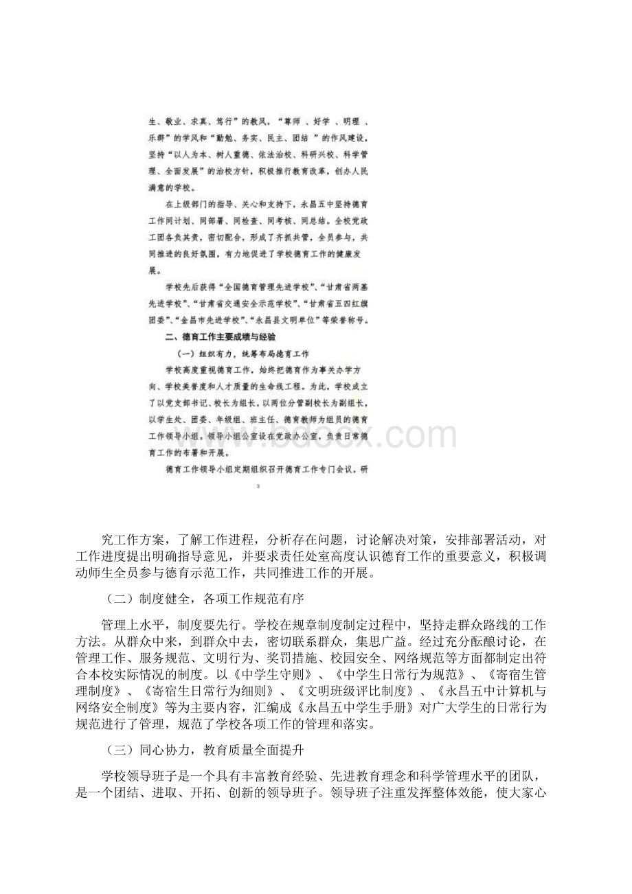 省级德育示范校申报材料以人为本立德树人全面发展新Word文档下载推荐.docx_第2页