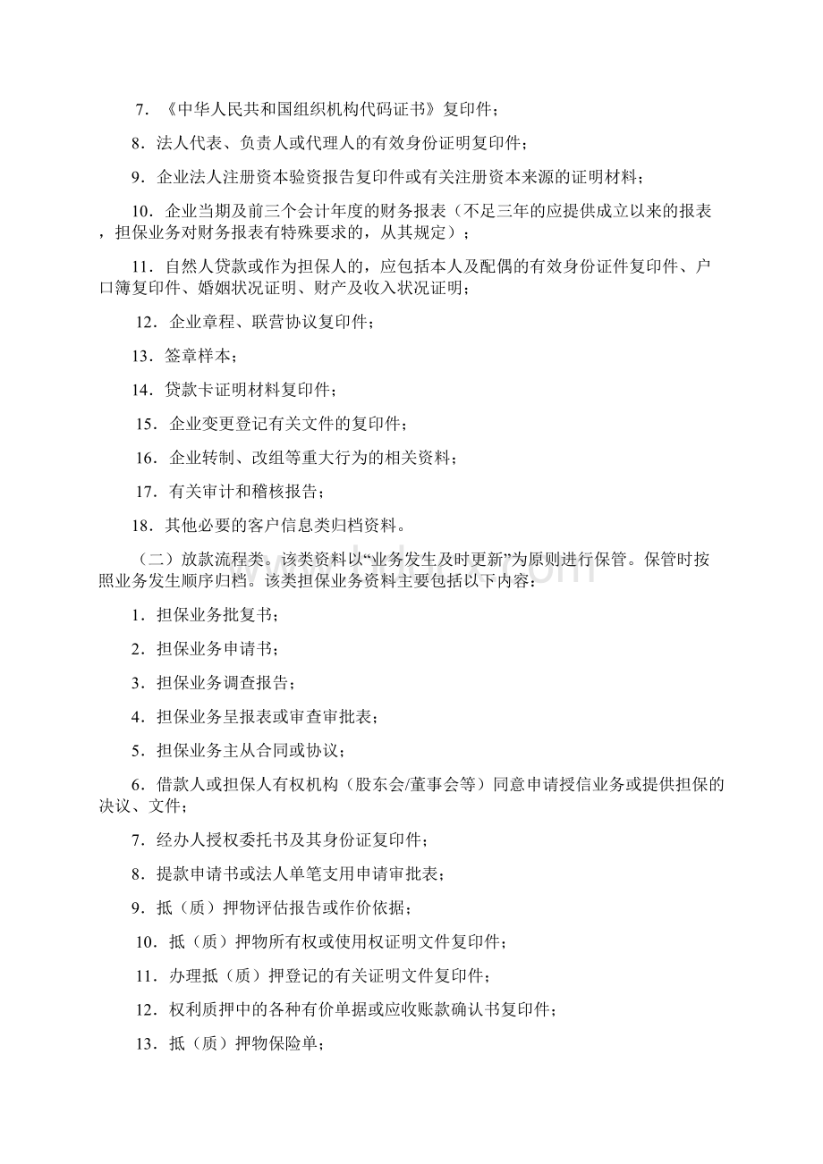 档案管理Word文档下载推荐.docx_第2页