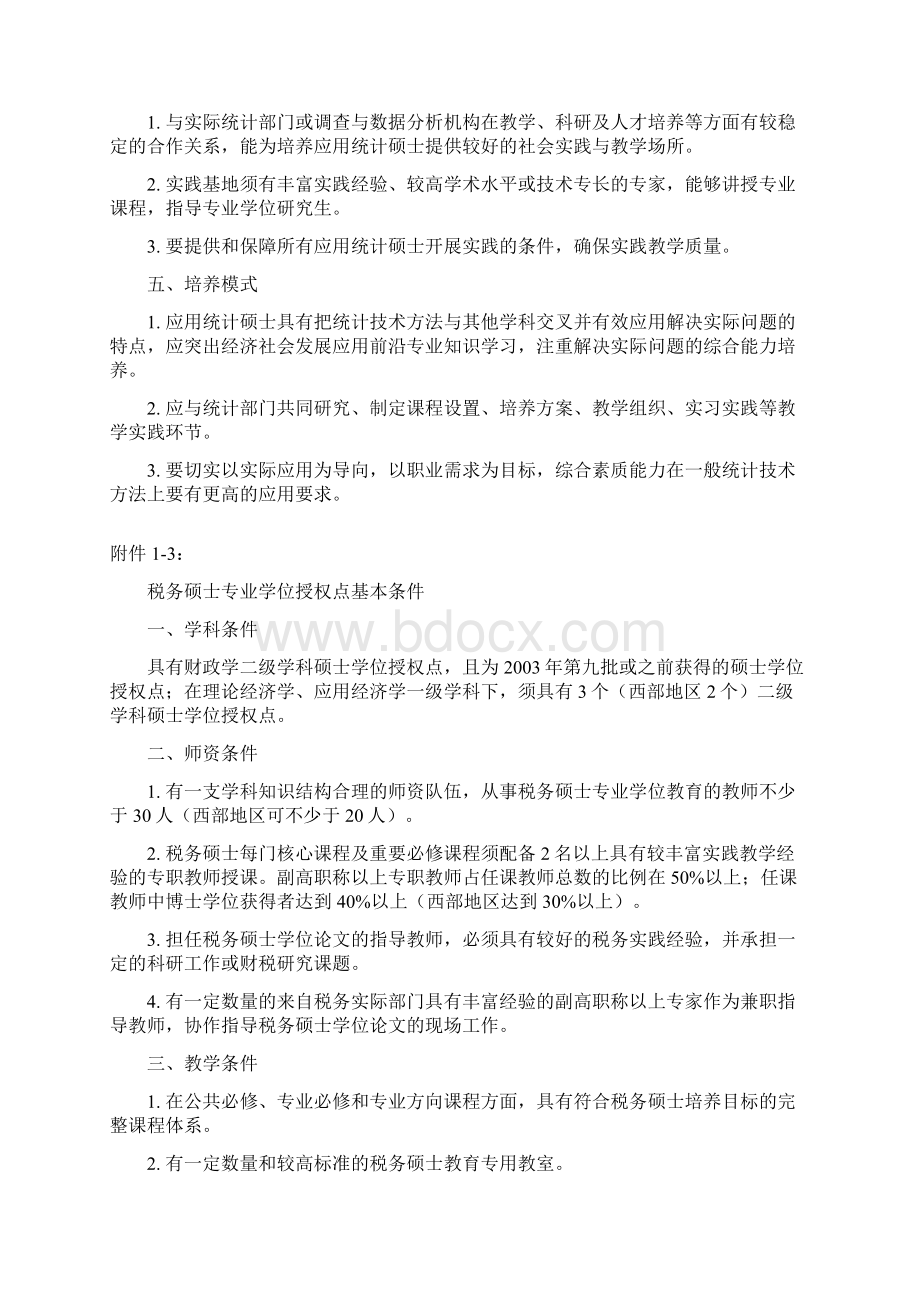 专业硕士授权点.docx_第3页