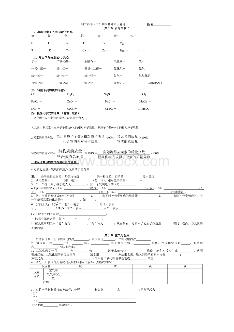 浙教版科学八年级(下)期末基础知识点复习.doc