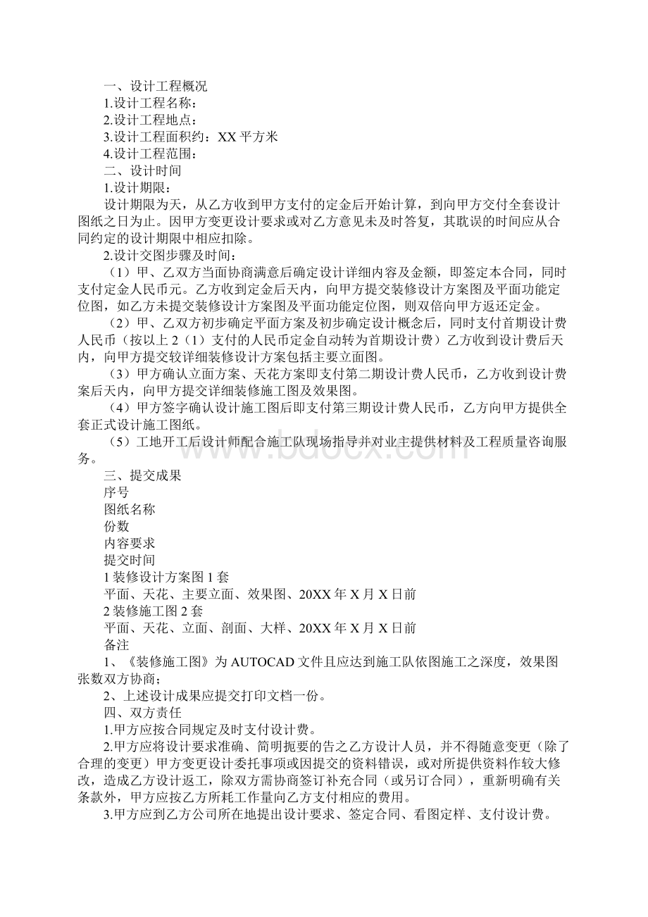 装修设计合同官方版.docx_第3页