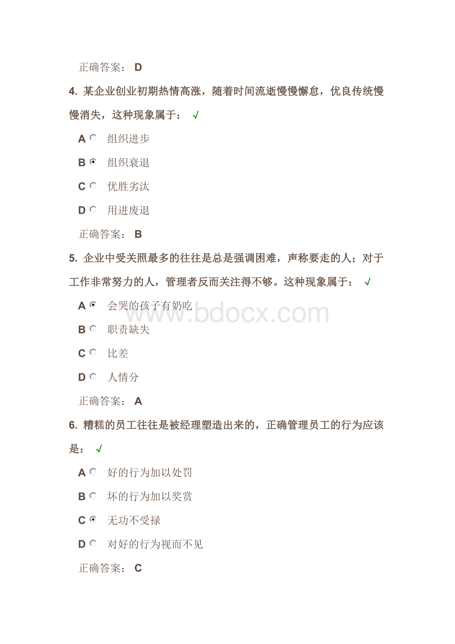 时代光华《如何通过“结果”强化员工的行为》课后试题.docx_第2页