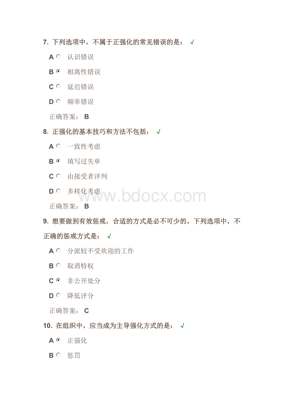 时代光华《如何通过“结果”强化员工的行为》课后试题.docx_第3页