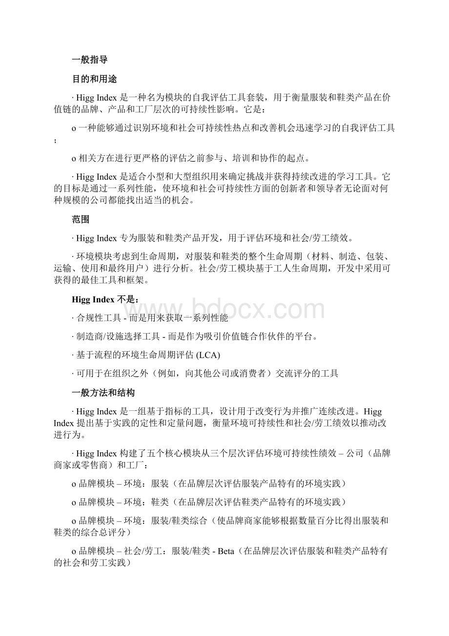 Higg填写指导SACWord下载.docx_第2页