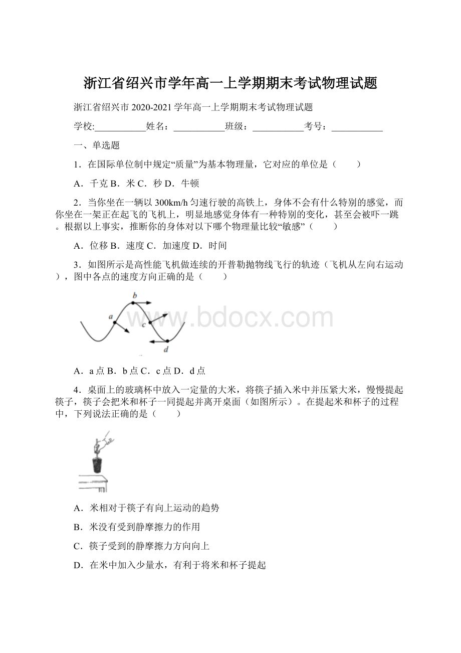 浙江省绍兴市学年高一上学期期末考试物理试题.docx_第1页