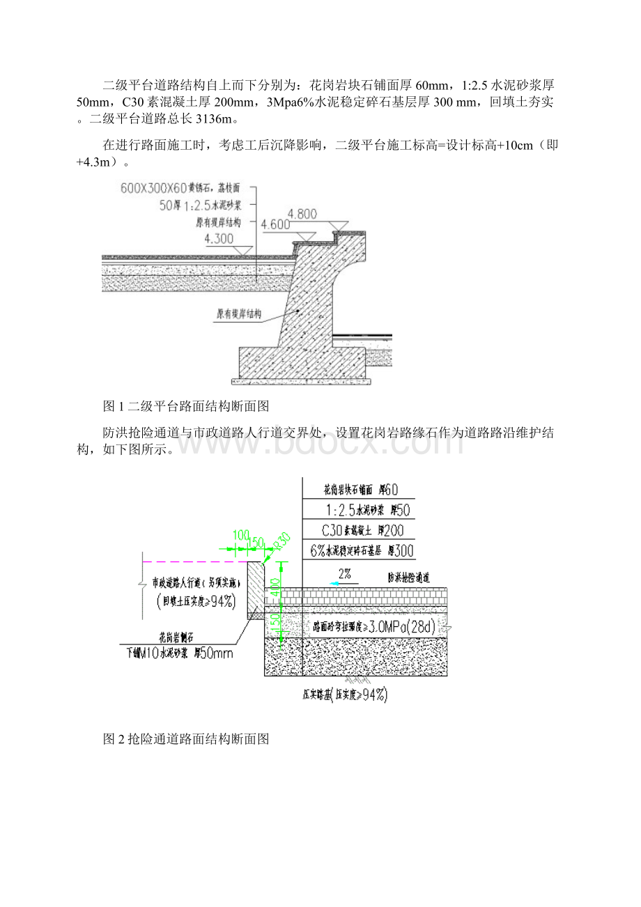 铺装及栏杆安装施工组织设计.docx_第2页