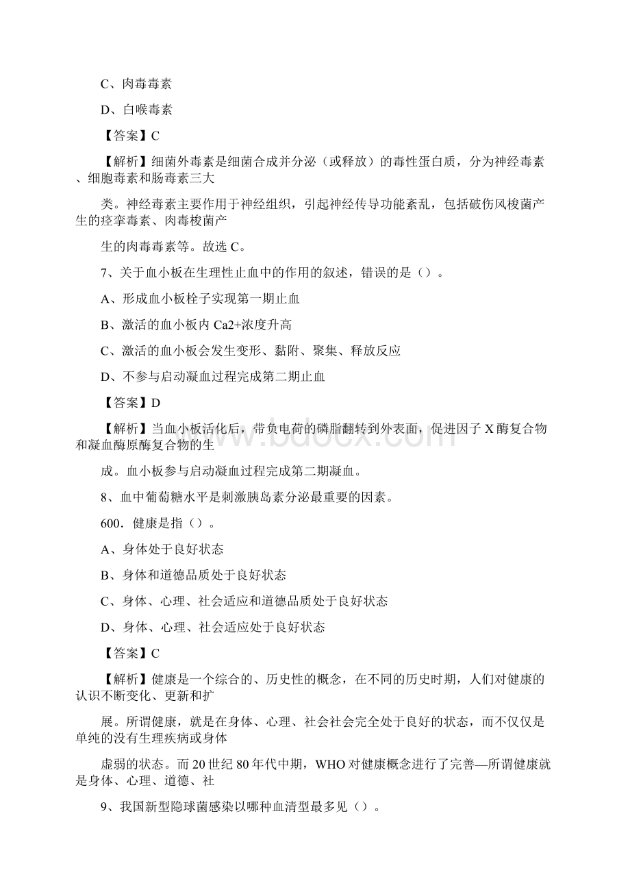 武安市医院招聘试题含答案.docx_第3页