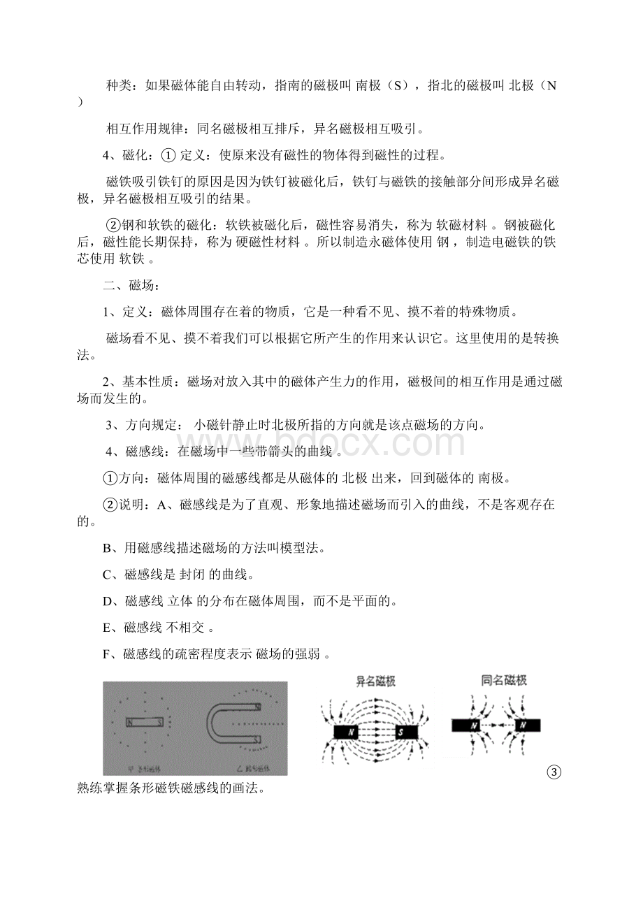 浙教版八年级下册科学知识点归纳文档格式.docx_第2页