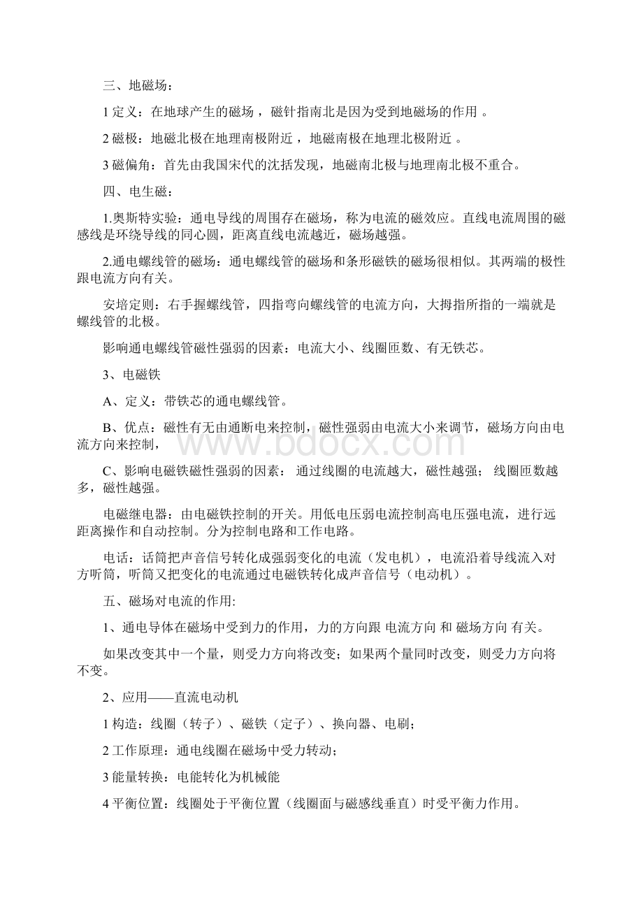 浙教版八年级下册科学知识点归纳文档格式.docx_第3页