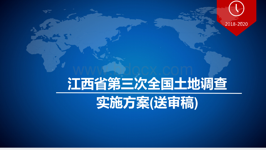 江西省三调实施方案送审稿PPT课件下载推荐.pptx