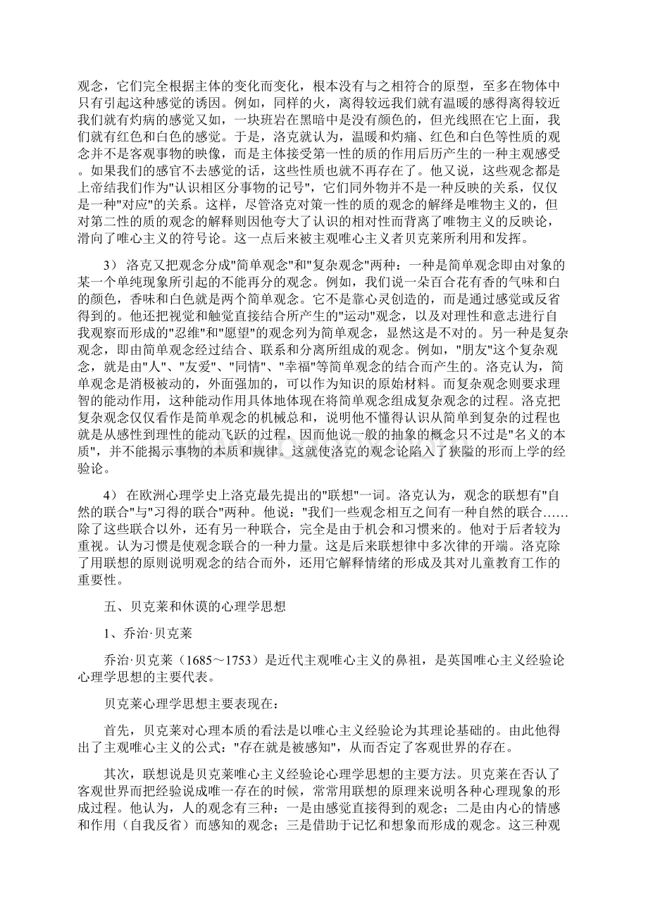 心理学起源和发展文档格式.docx_第3页