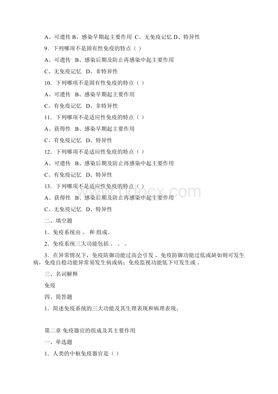 免疫学练习题13级护理Word文件下载.docx_第2页