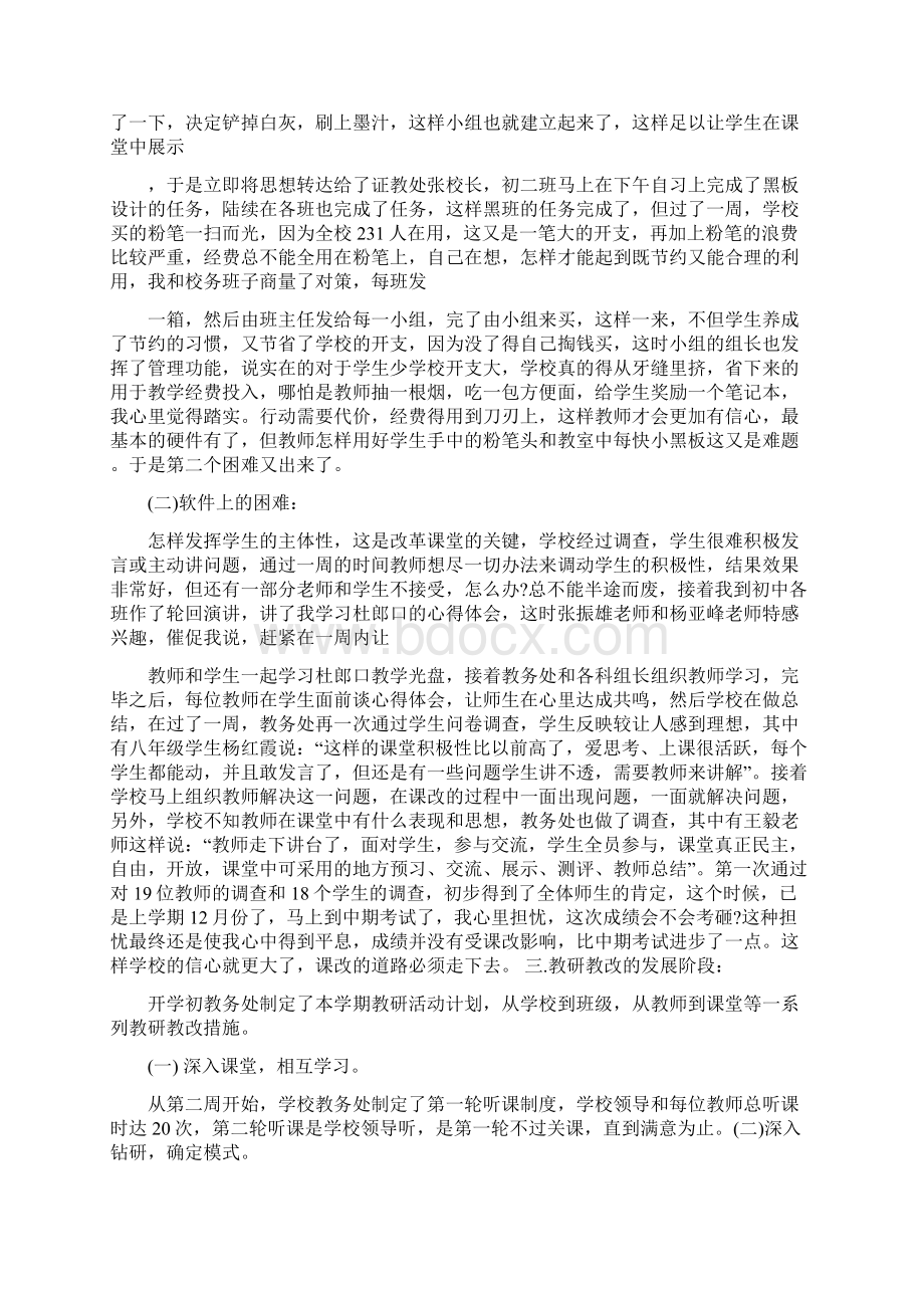 高效课堂上的校长讲话.docx_第2页