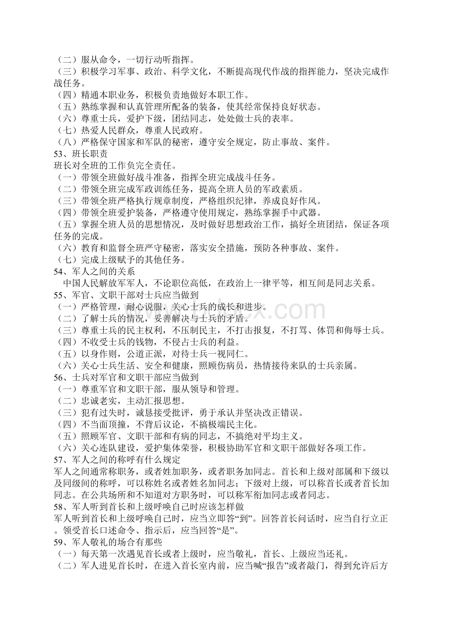 条令条例知识竞赛试题Word文档格式.docx_第3页