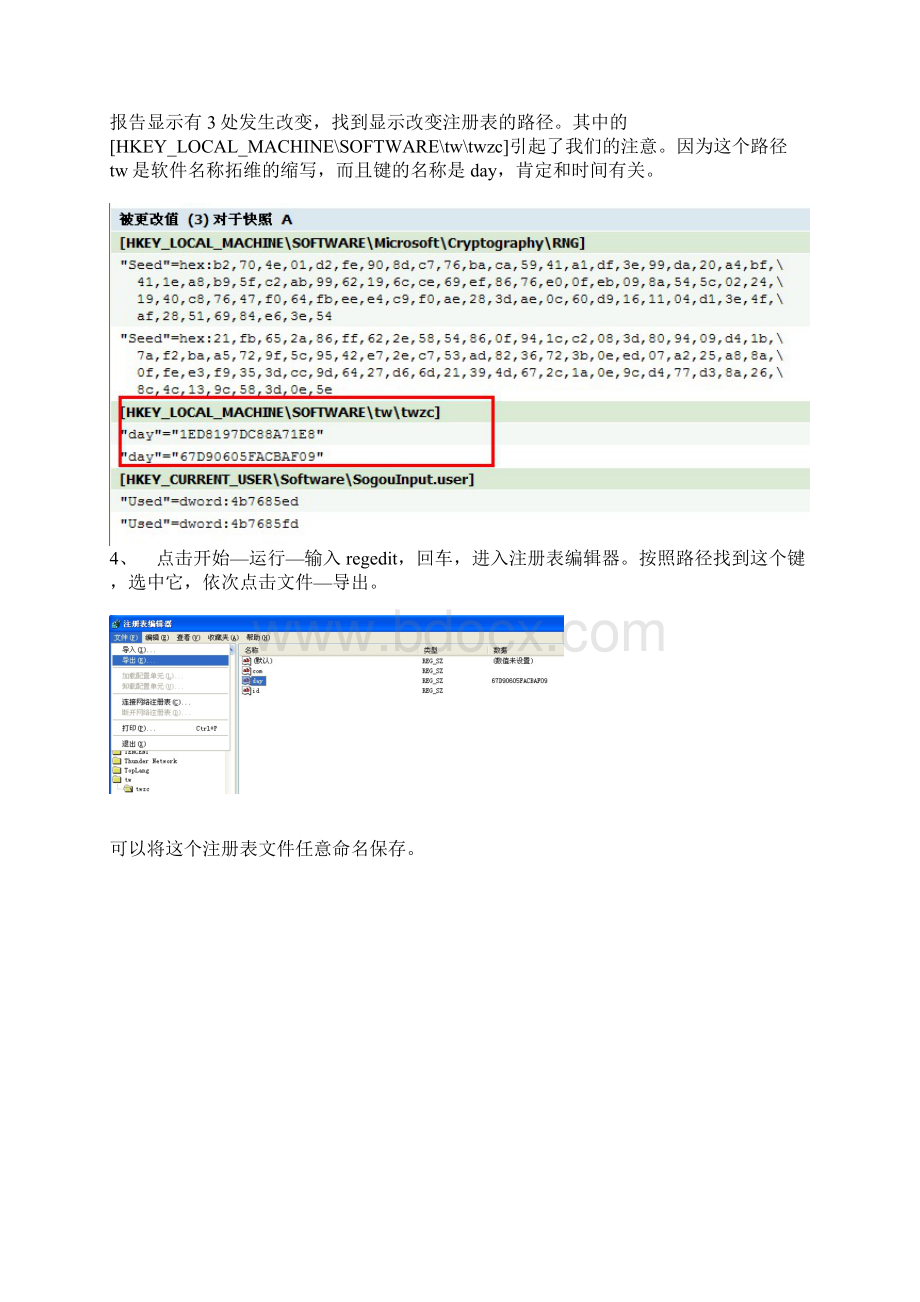 破解教程破解收费软件的方法.docx_第3页