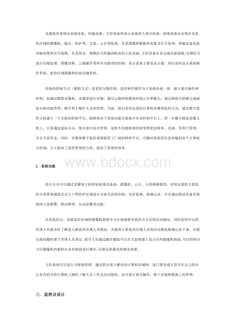 某康体健身俱乐部营业楼安全防范系统设计方案文档格式.doc_第2页