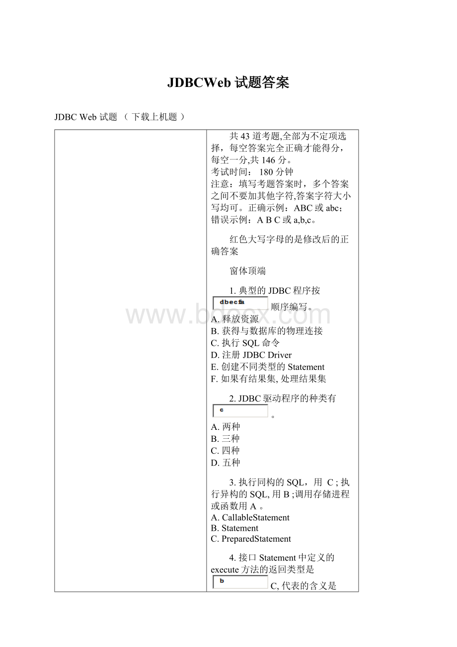 JDBCWeb试题答案.docx_第1页