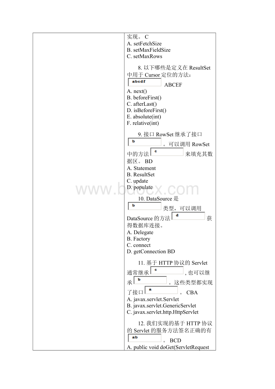 JDBCWeb试题答案.docx_第3页