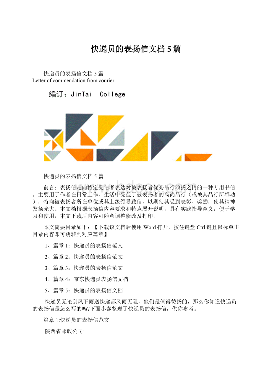 快递员的表扬信文档5篇.docx_第1页